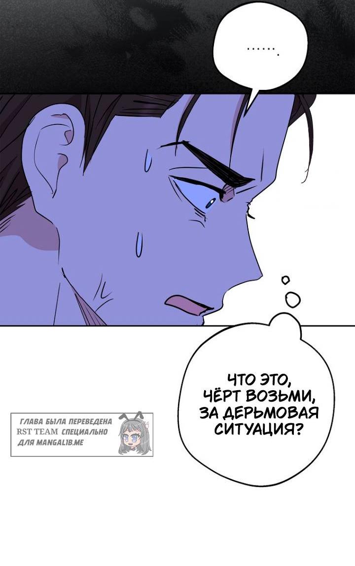 Манга Выжить, будучи незаконнорожденной принцессой - Глава 117 Страница 48