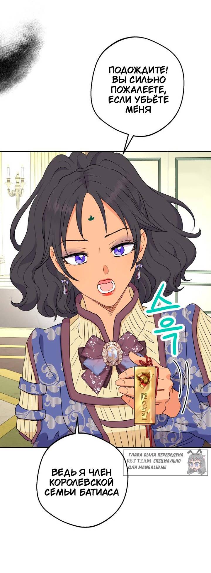 Манга Выжить, будучи незаконнорожденной принцессой - Глава 117 Страница 44