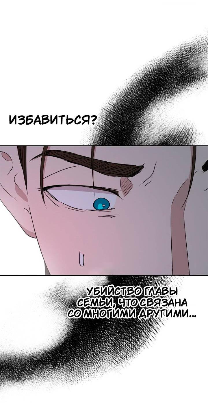 Манга Выжить, будучи незаконнорожденной принцессой - Глава 117 Страница 43