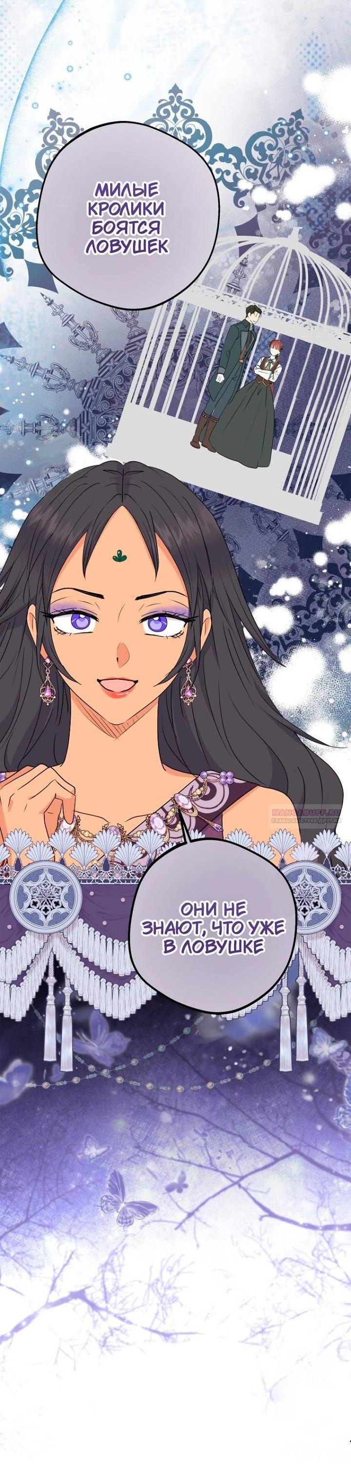 Манга Выжить, будучи незаконнорожденной принцессой - Глава 117 Страница 3