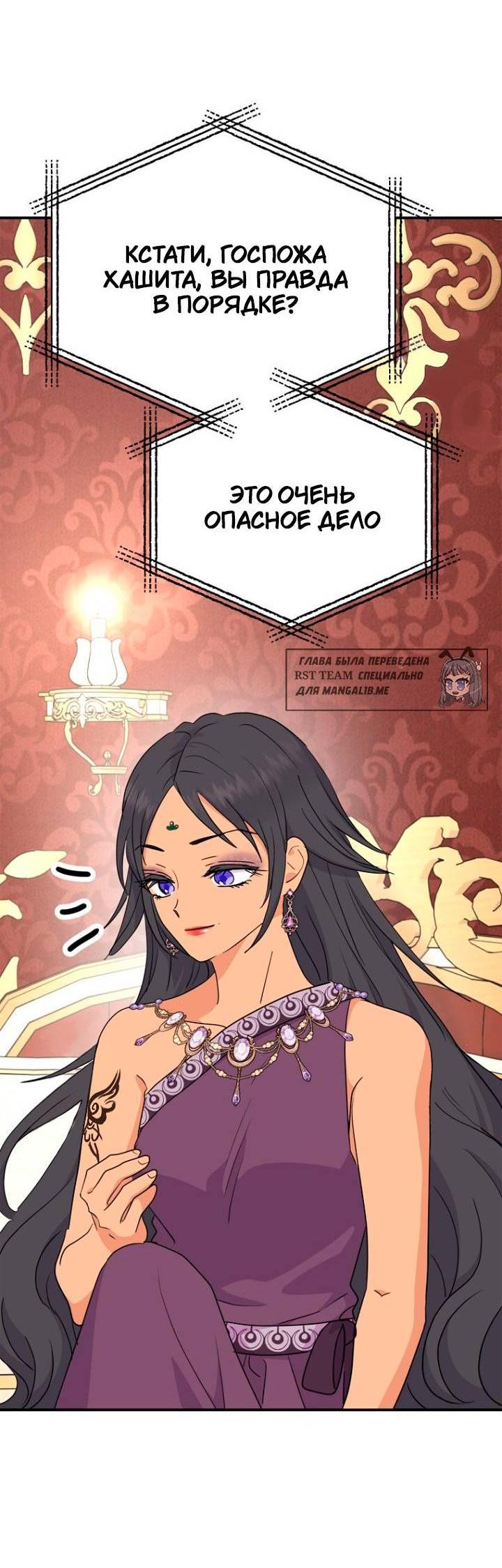 Манга Выжить, будучи незаконнорожденной принцессой - Глава 117 Страница 5