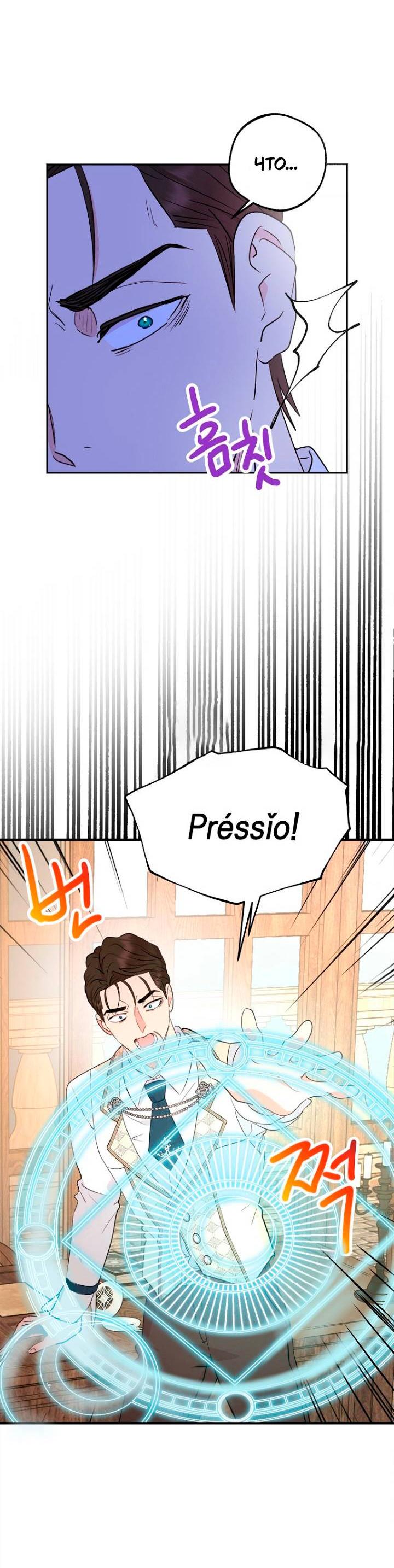 Манга Выжить, будучи незаконнорожденной принцессой - Глава 117 Страница 34