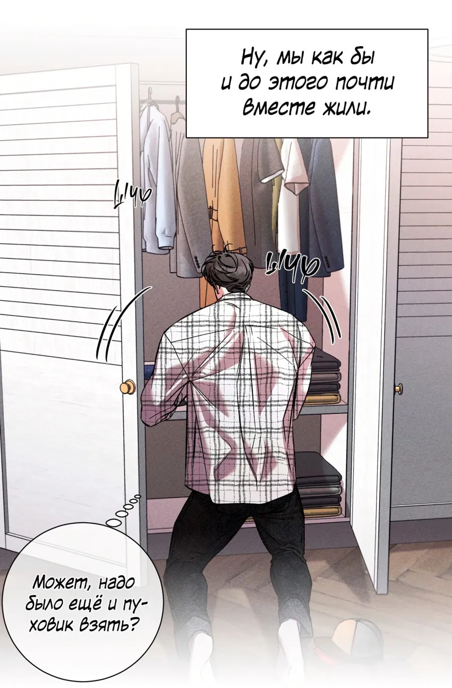 Манга Его возлюбленный - Глава 65 Страница 8