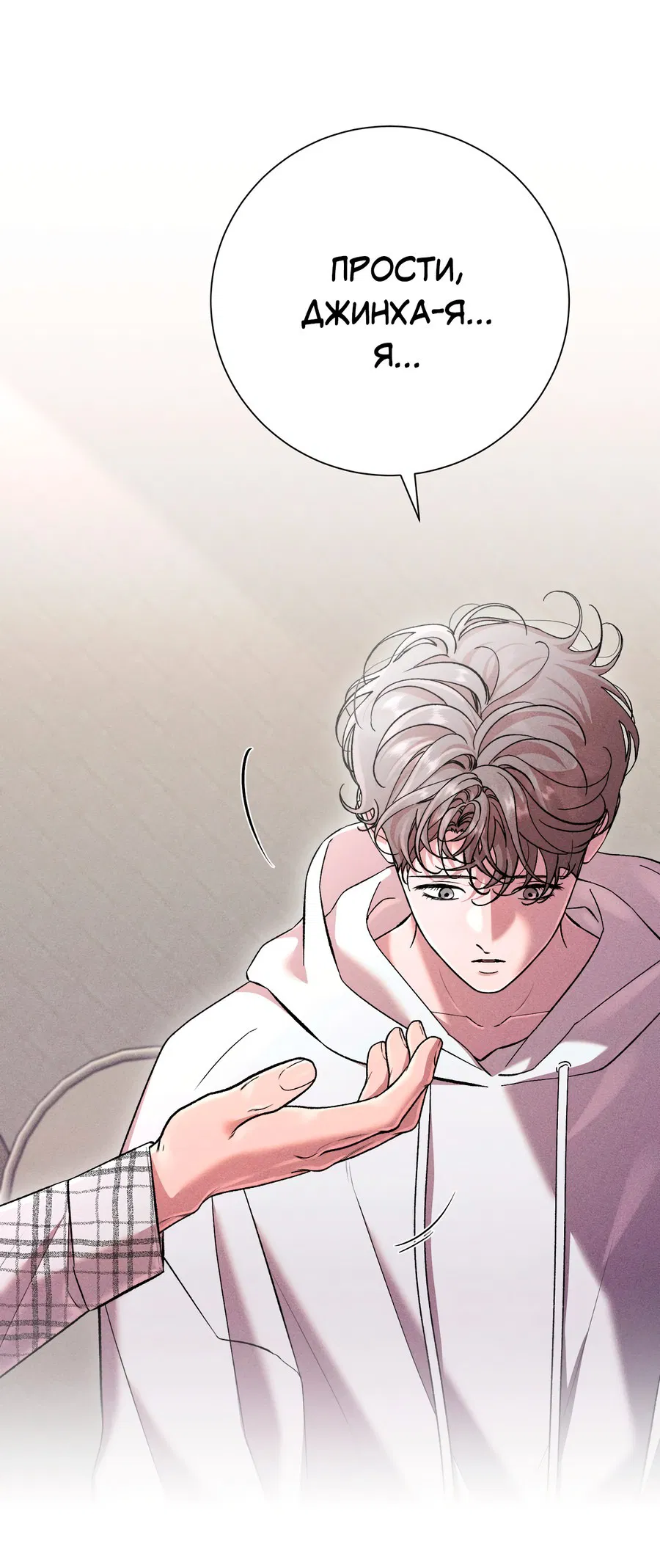 Манга Его возлюбленный - Глава 65 Страница 57