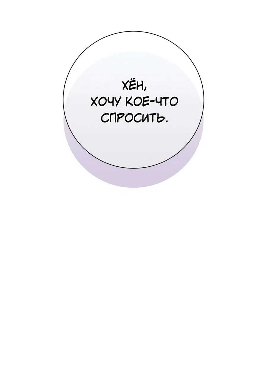 Манга Его возлюбленный - Глава 65 Страница 27