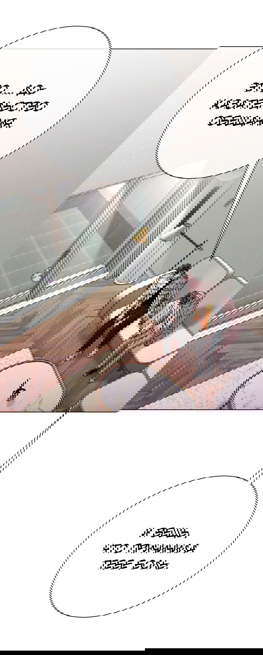 Манга Его возлюбленный - Глава 65 Страница 39