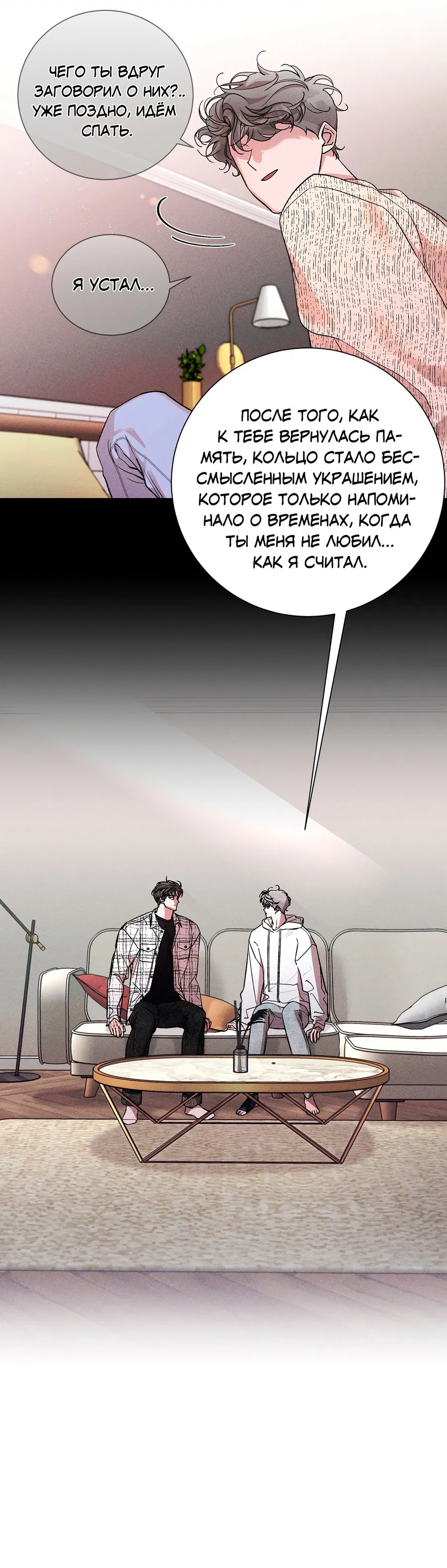 Манга Его возлюбленный - Глава 65 Страница 55