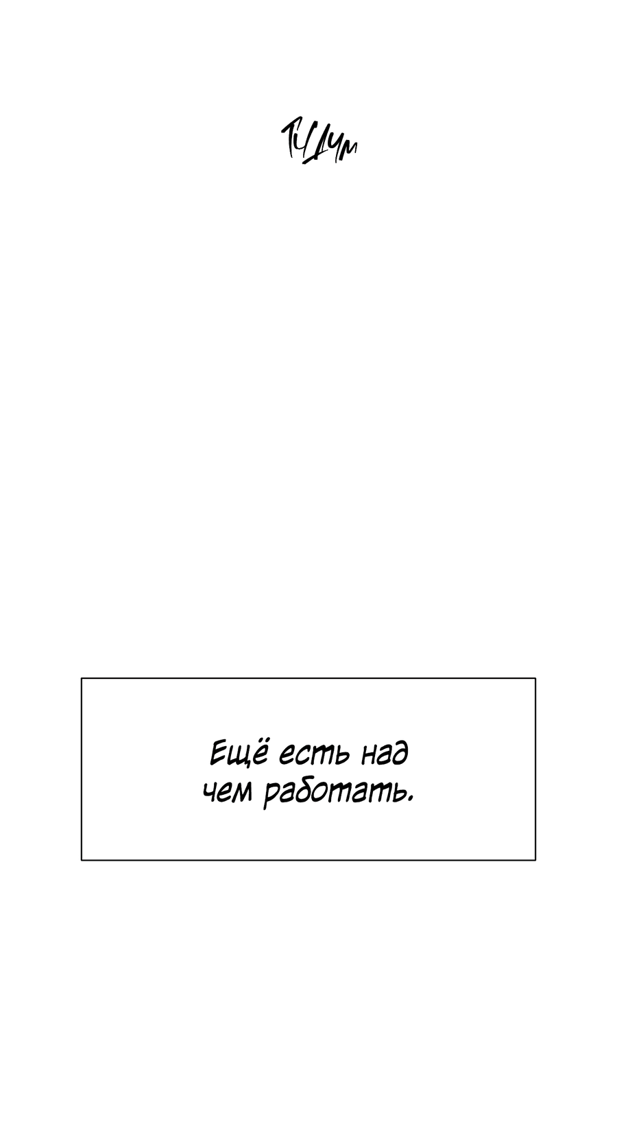 Манга Его возлюбленный - Глава 65 Страница 24