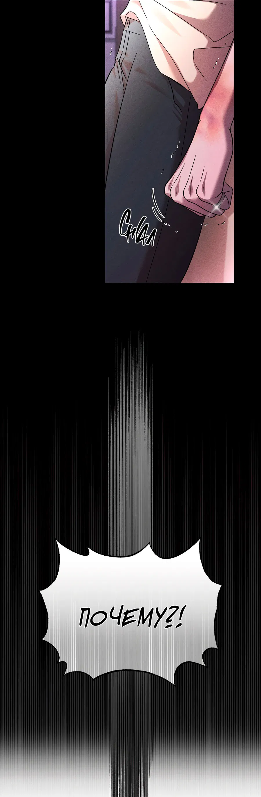 Манга Его возлюбленный - Глава 65 Страница 35