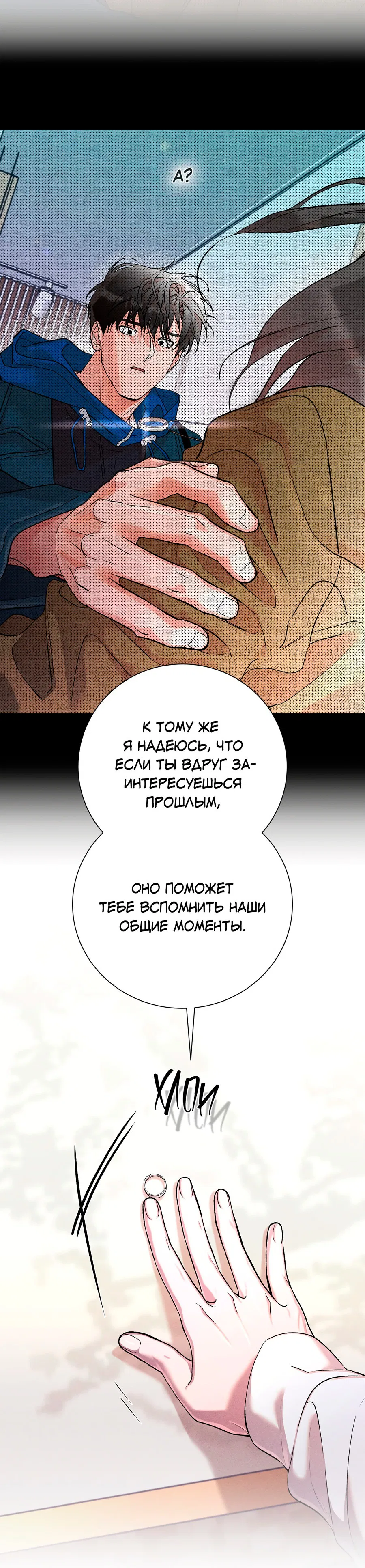 Манга Его возлюбленный - Глава 65 Страница 45