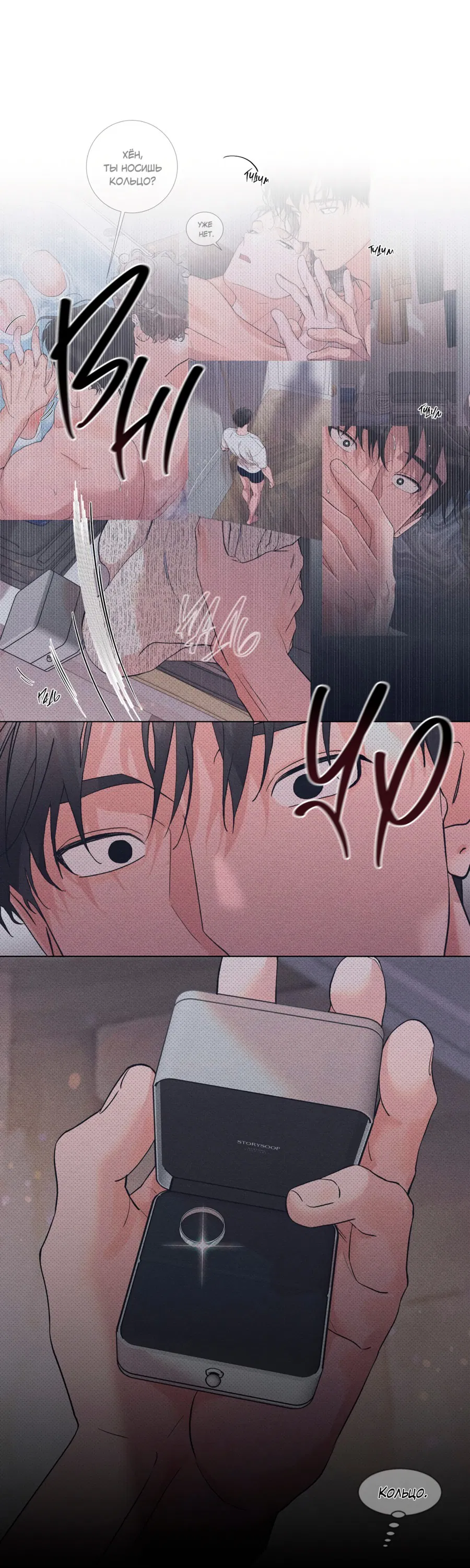 Манга Его возлюбленный - Глава 65 Страница 13