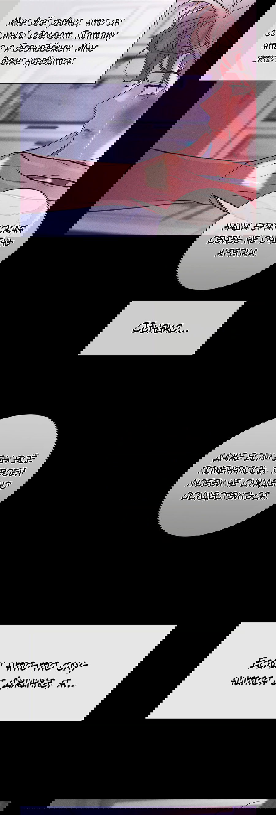 Манга Его возлюбленный - Глава 65 Страница 33