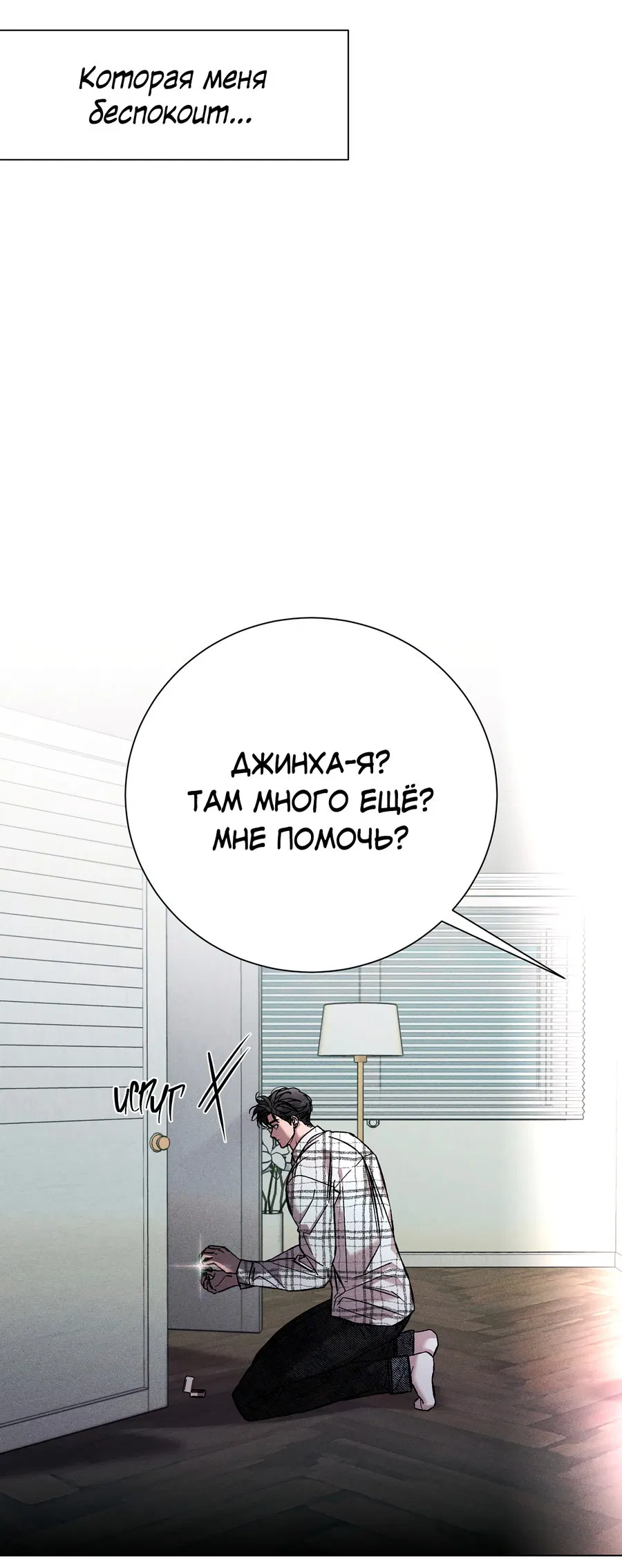 Манга Его возлюбленный - Глава 65 Страница 18