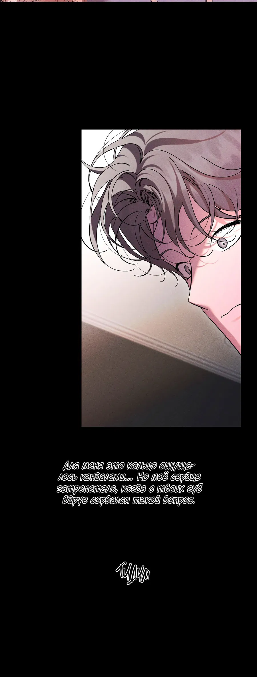 Манга Его возлюбленный - Глава 65 Страница 48