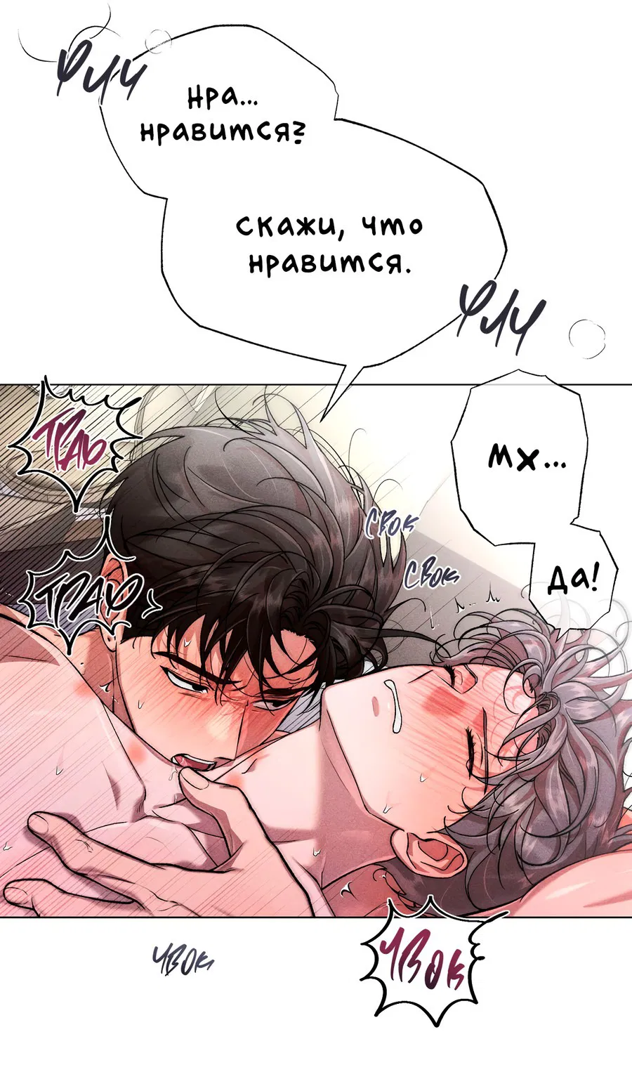 Манга Его возлюбленный - Глава 65 Страница 79