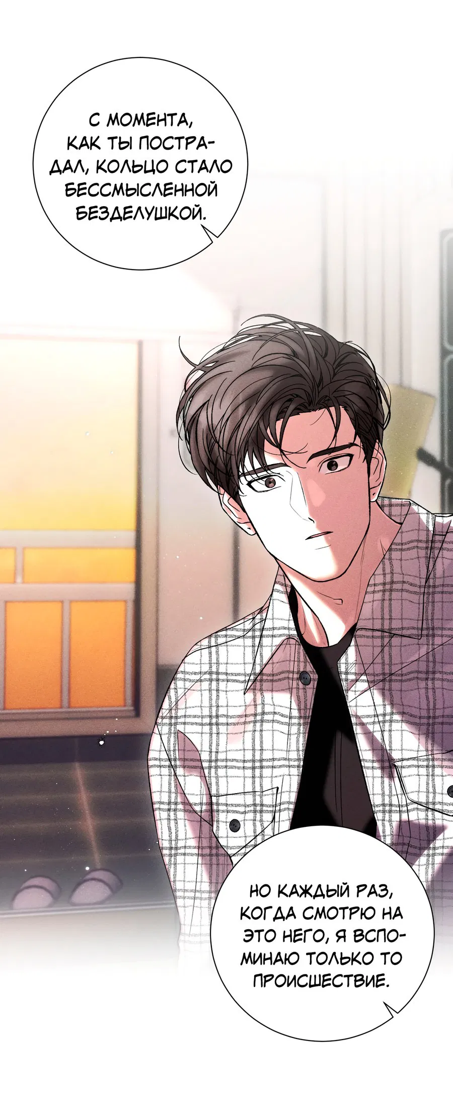 Манга Его возлюбленный - Глава 65 Страница 40