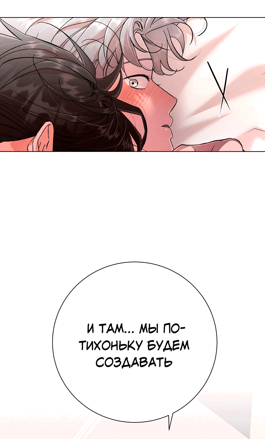 Манга Его возлюбленный - Глава 65 Страница 93