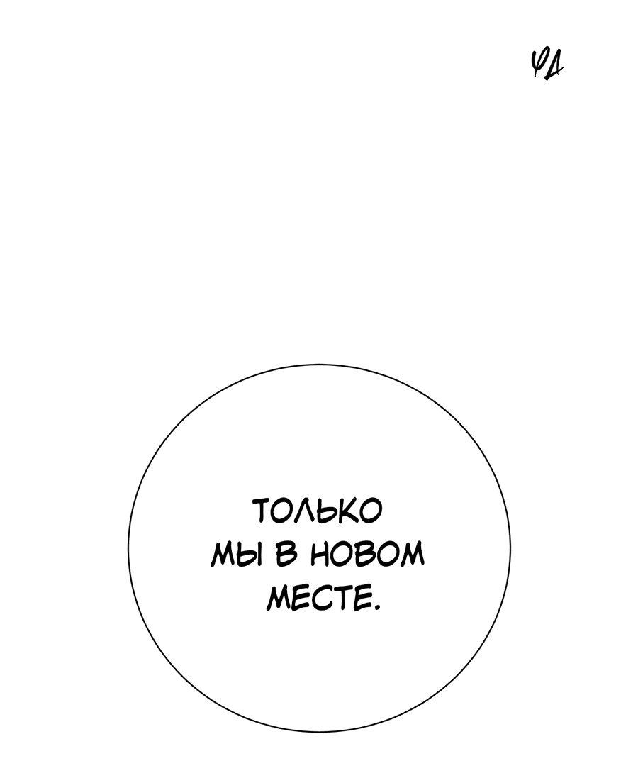 Манга Его возлюбленный - Глава 65 Страница 92