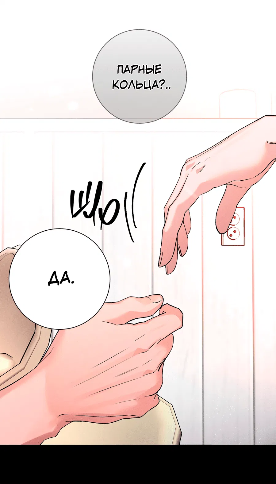 Манга Его возлюбленный - Глава 65 Страница 54