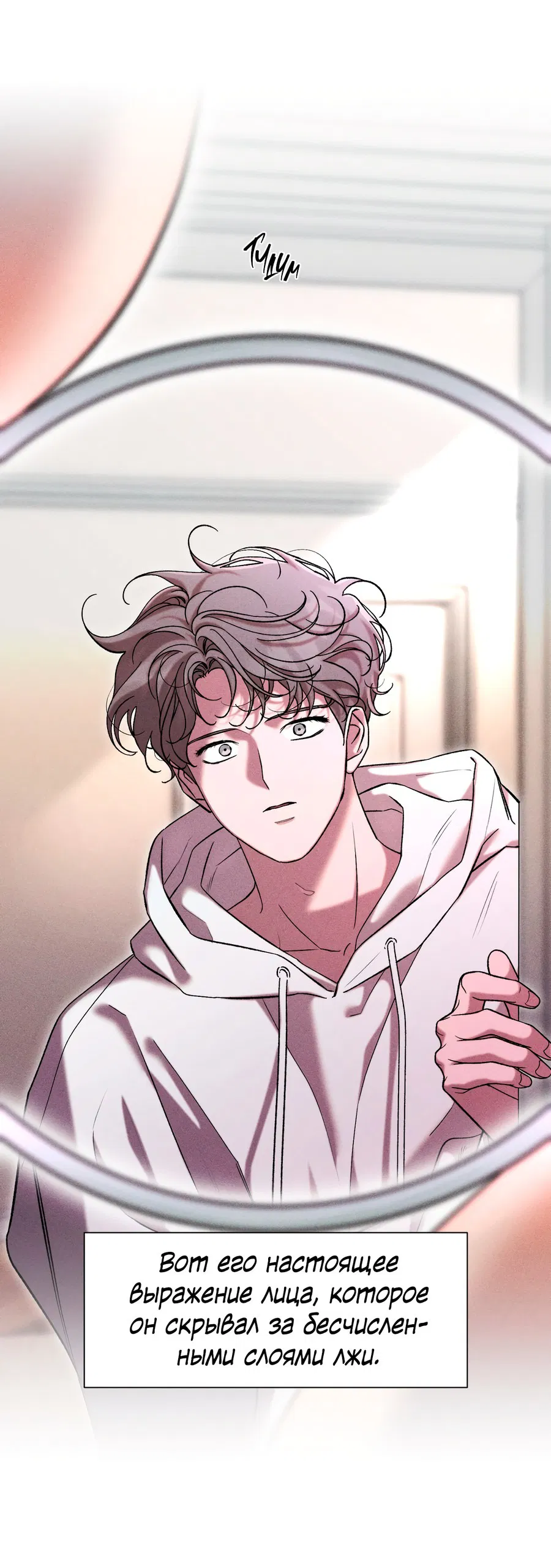 Манга Его возлюбленный - Глава 65 Страница 23