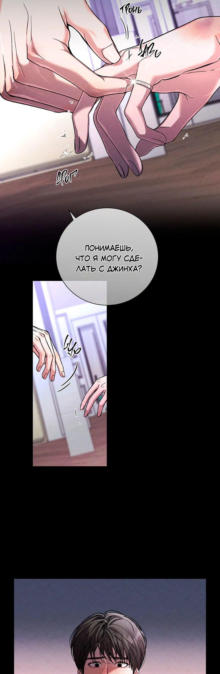 Манга Его возлюбленный - Глава 65 Страница 31