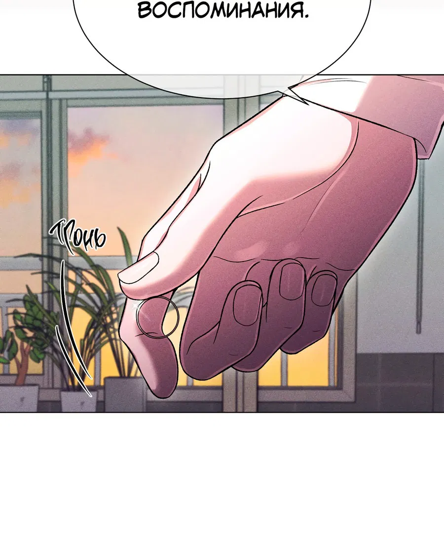 Манга Его возлюбленный - Глава 65 Страница 38