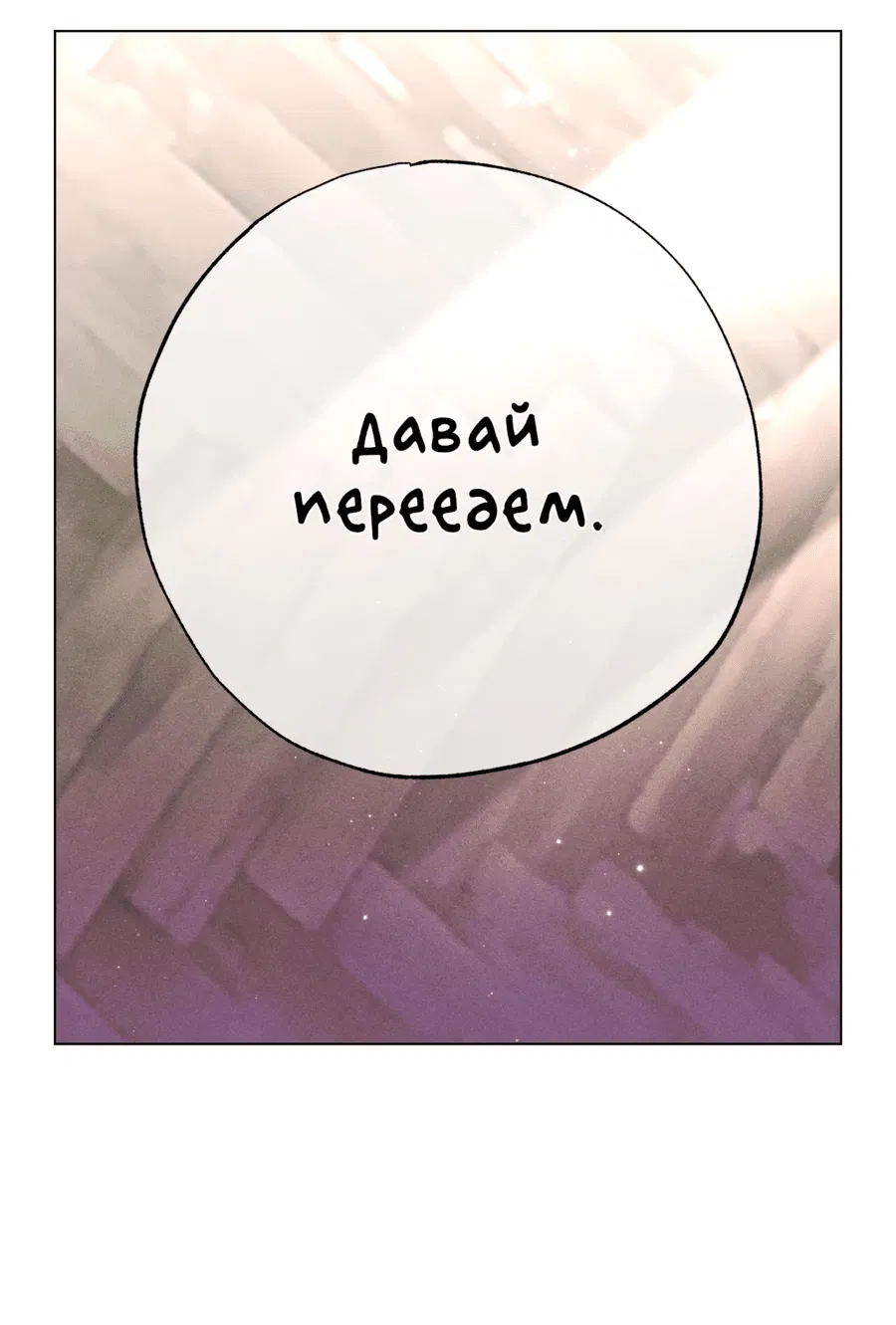 Манга Его возлюбленный - Глава 65 Страница 89