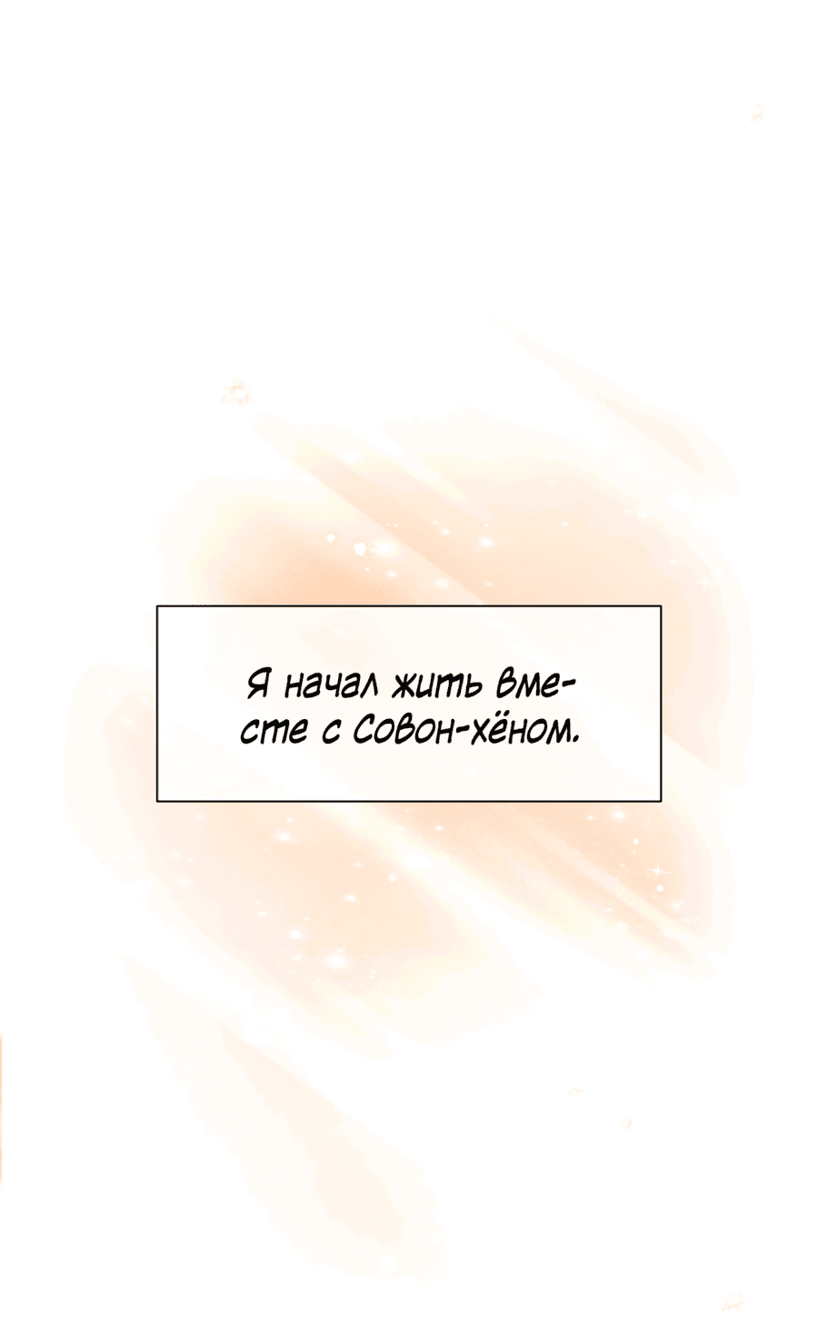 Манга Его возлюбленный - Глава 65 Страница 5