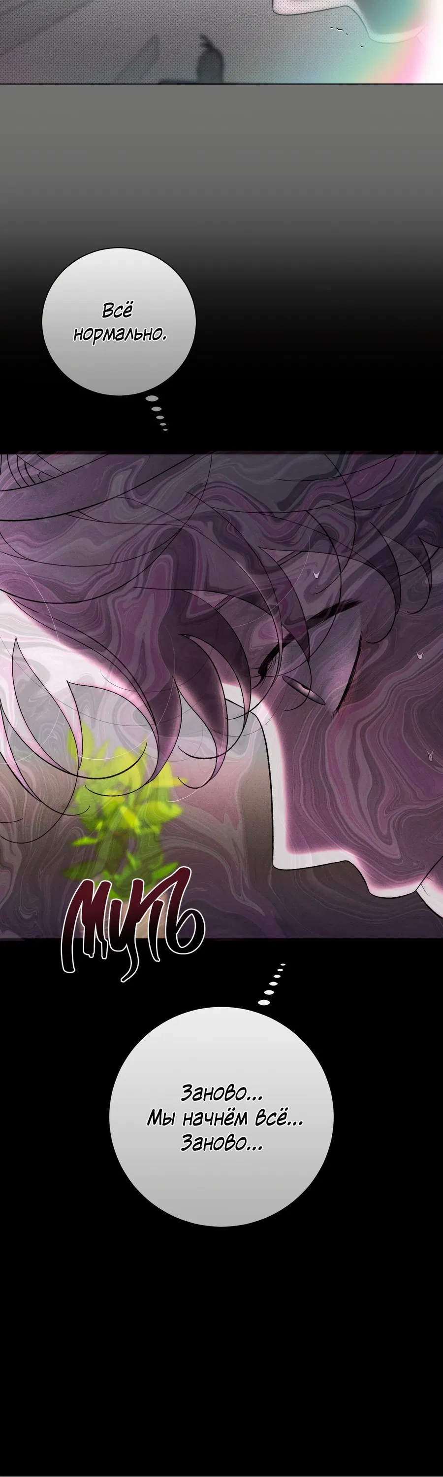 Манга Его возлюбленный - Глава 65 Страница 53