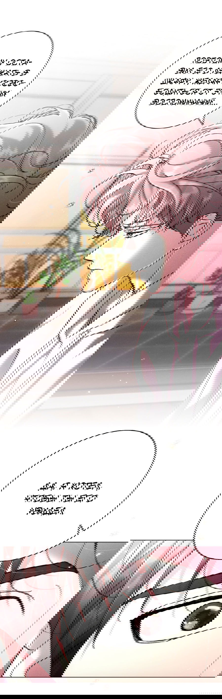 Манга Его возлюбленный - Глава 65 Страница 41