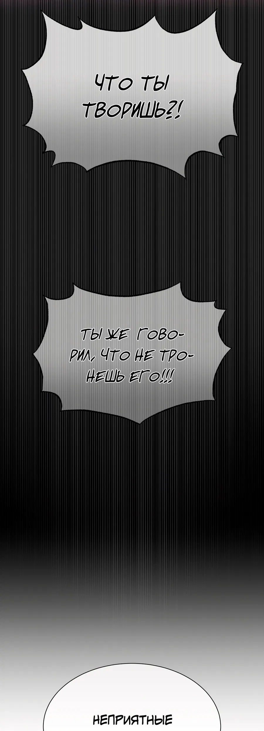 Манга Его возлюбленный - Глава 65 Страница 37