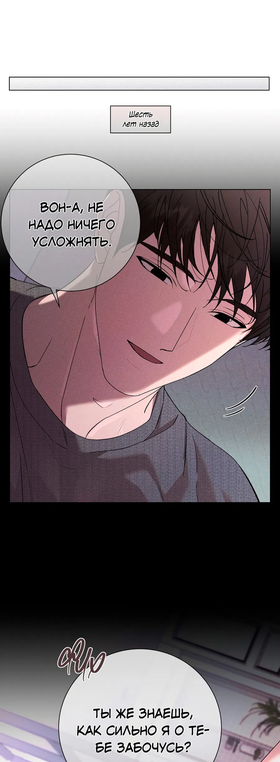 Манга Его возлюбленный - Глава 65 Страница 28