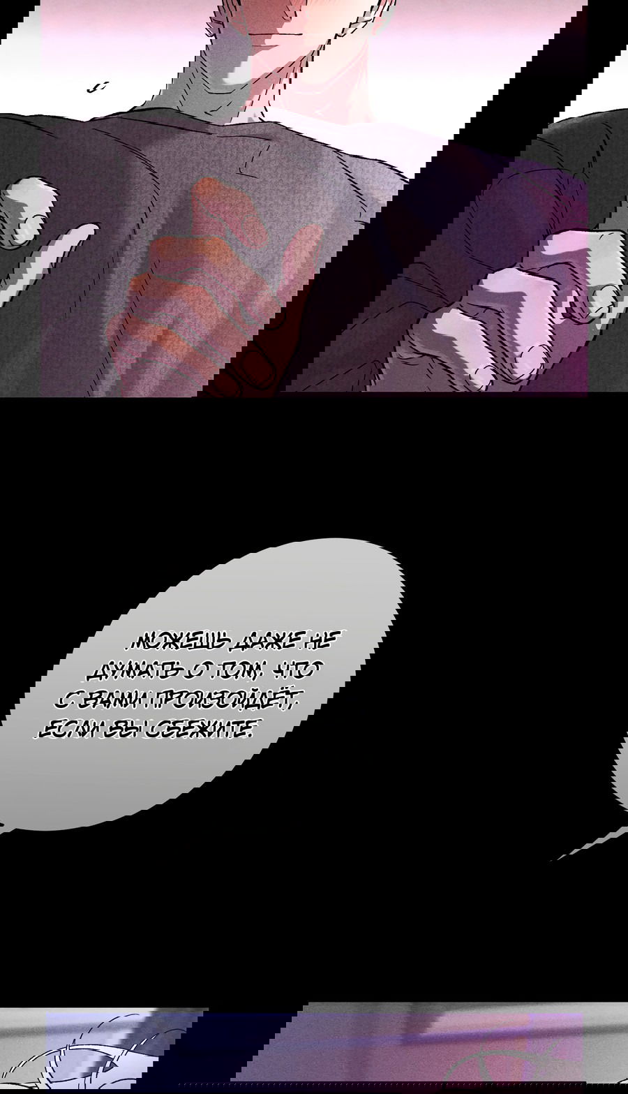 Манга Его возлюбленный - Глава 65 Страница 32