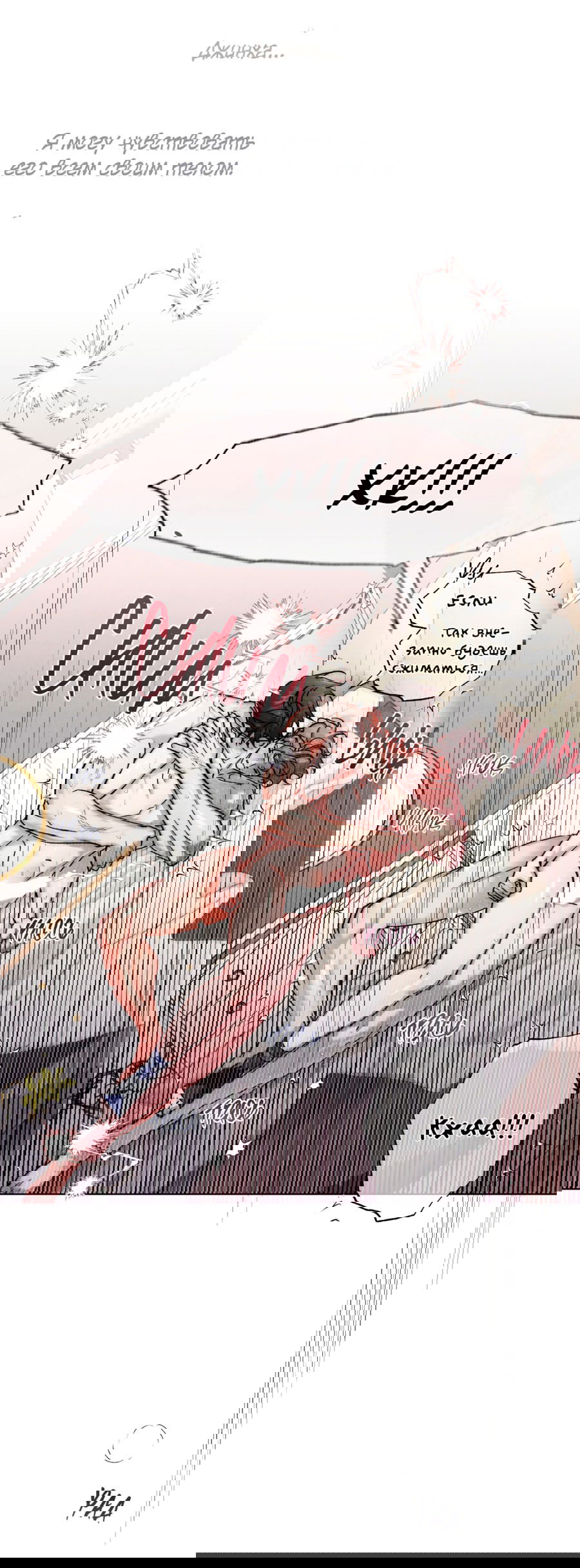 Манга Его возлюбленный - Глава 65 Страница 83