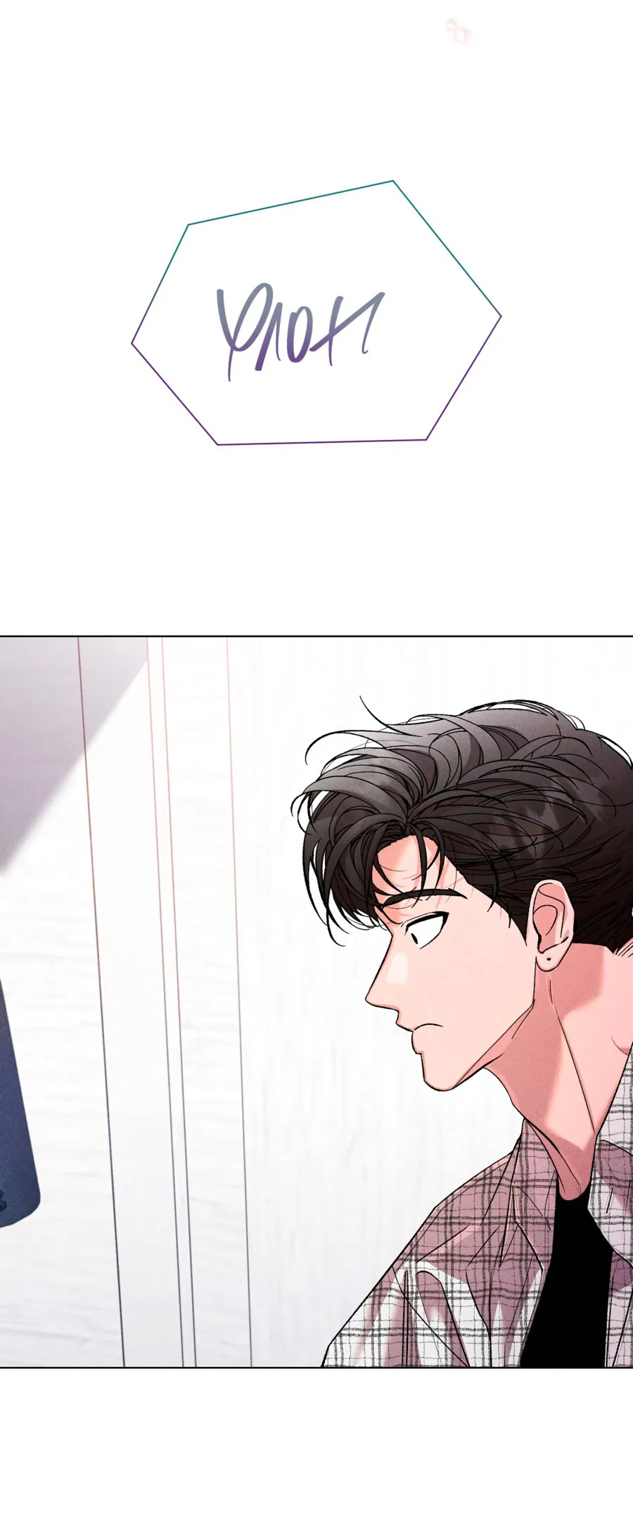 Манга Его возлюбленный - Глава 65 Страница 10