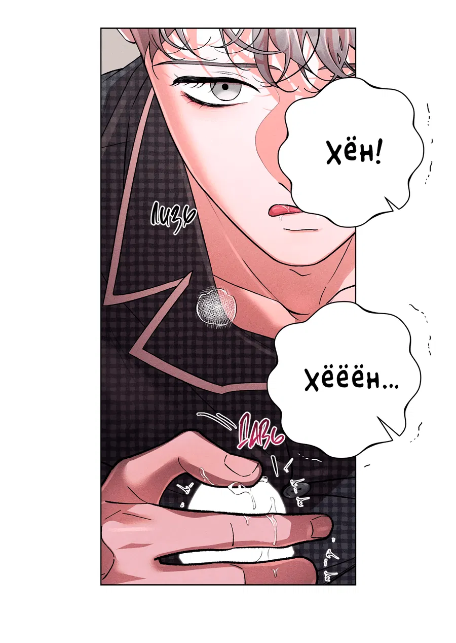 Манга Его возлюбленный - Глава 66 Страница 50