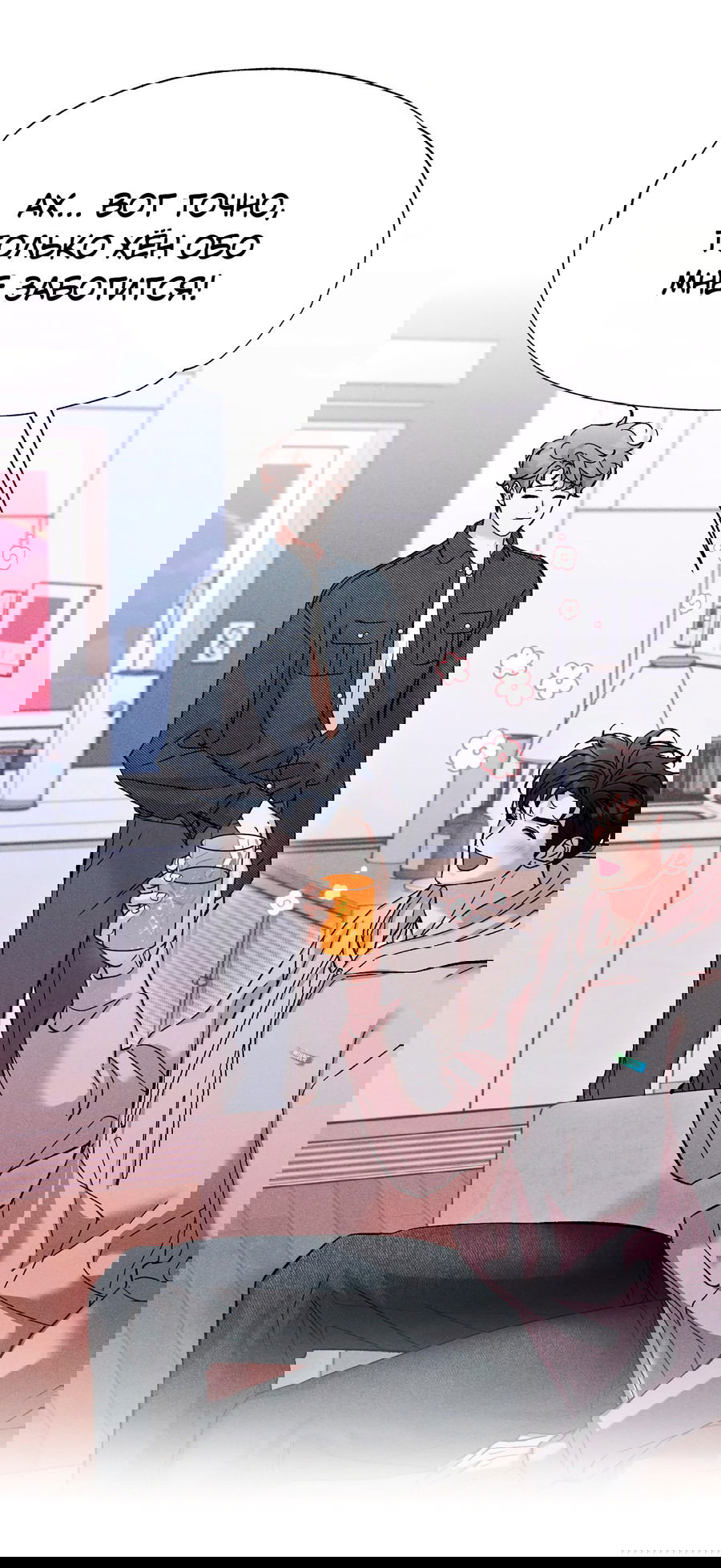 Манга Его возлюбленный - Глава 66 Страница 45