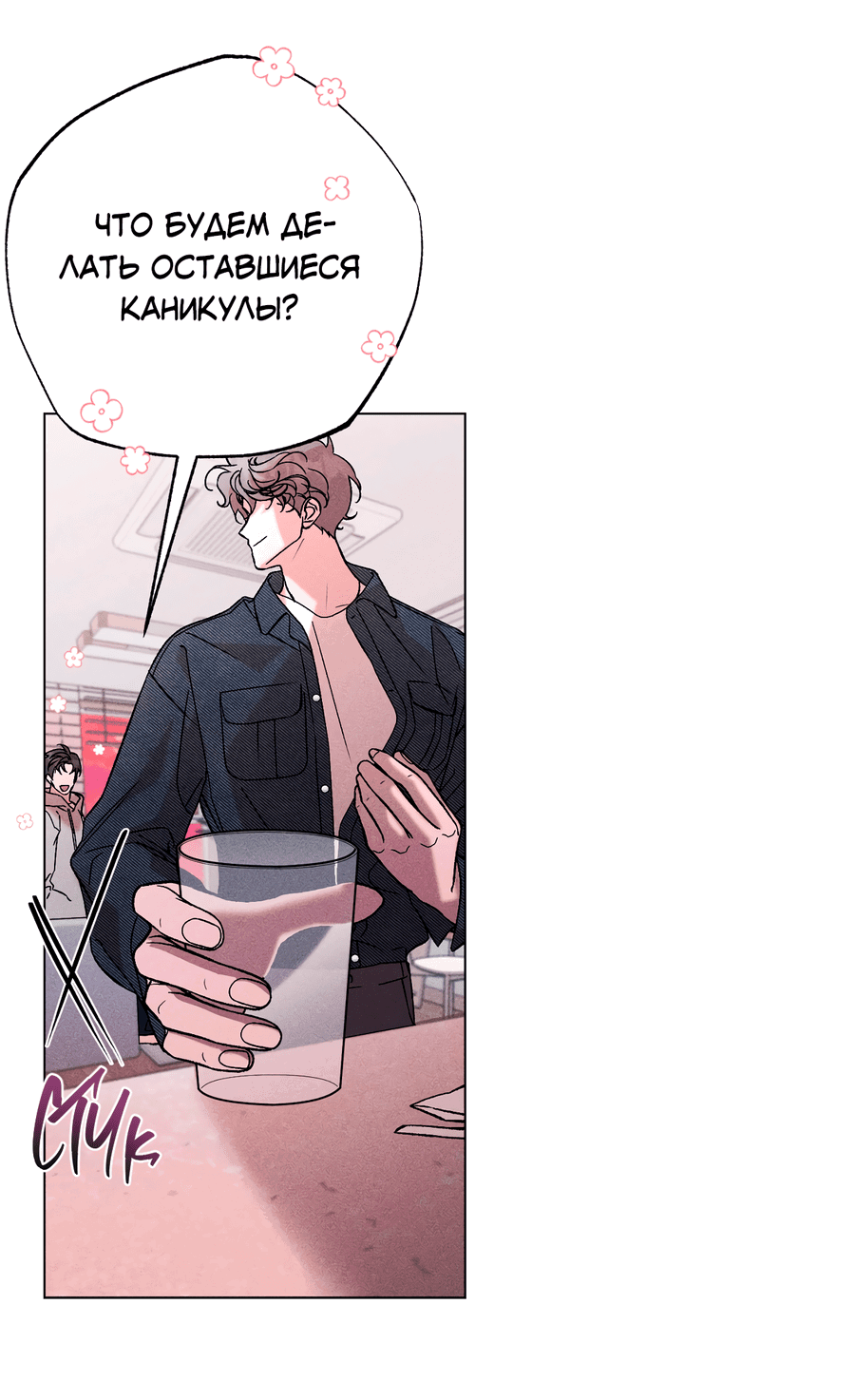 Манга Его возлюбленный - Глава 66 Страница 40