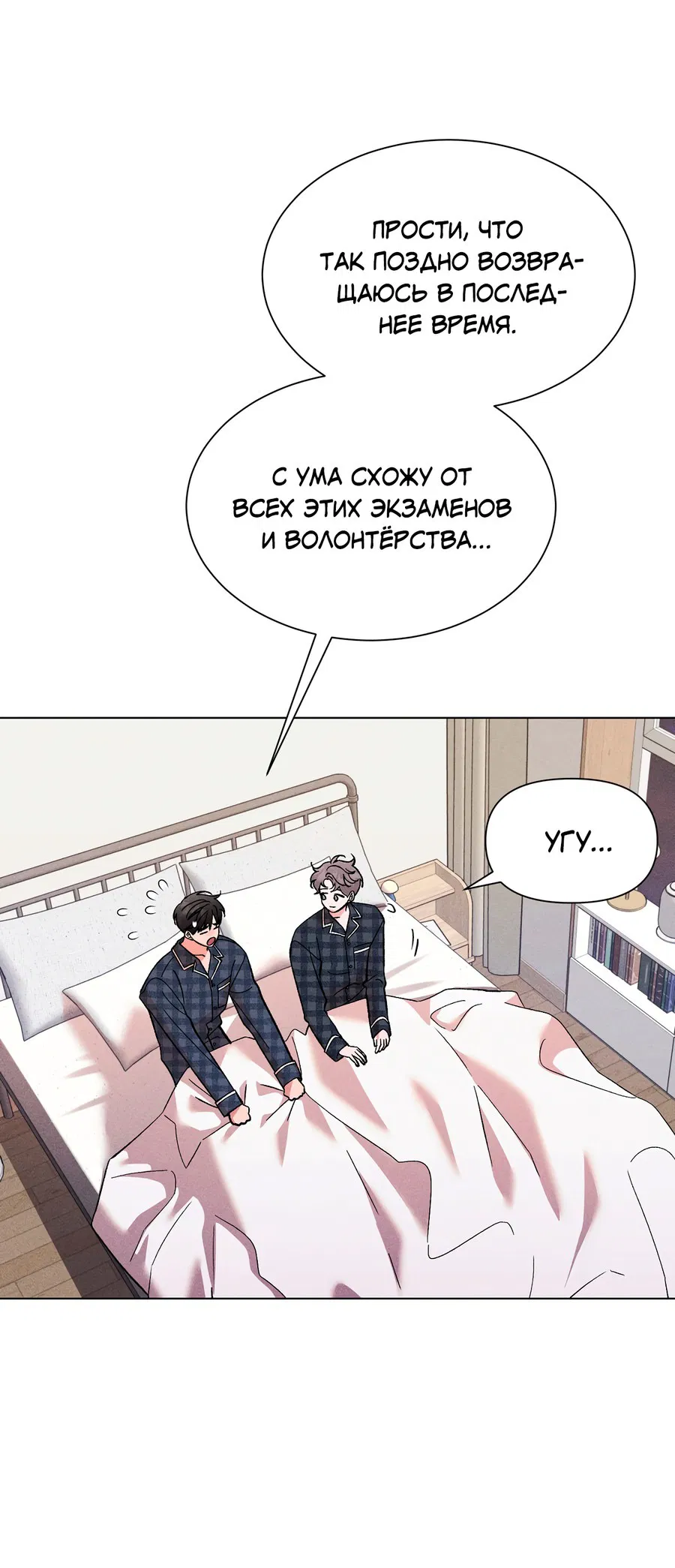 Манга Его возлюбленный - Глава 66 Страница 23