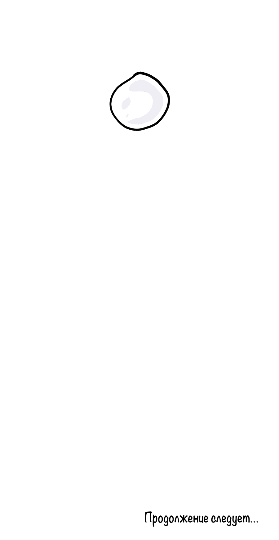 Манга Его возлюбленный - Глава 66 Страница 69