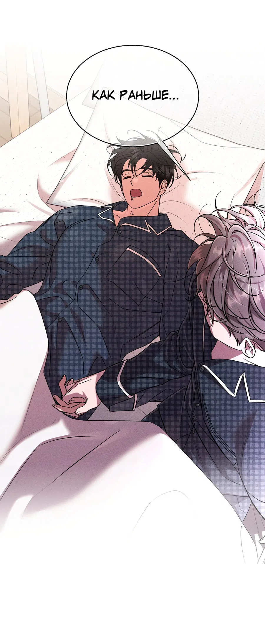 Манга Его возлюбленный - Глава 66 Страница 27