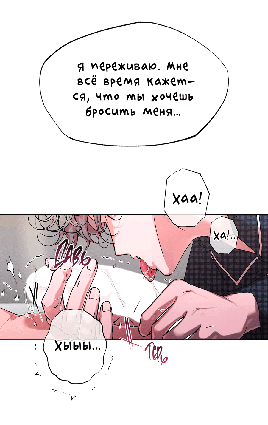 Манга Его возлюбленный - Глава 66 Страница 60