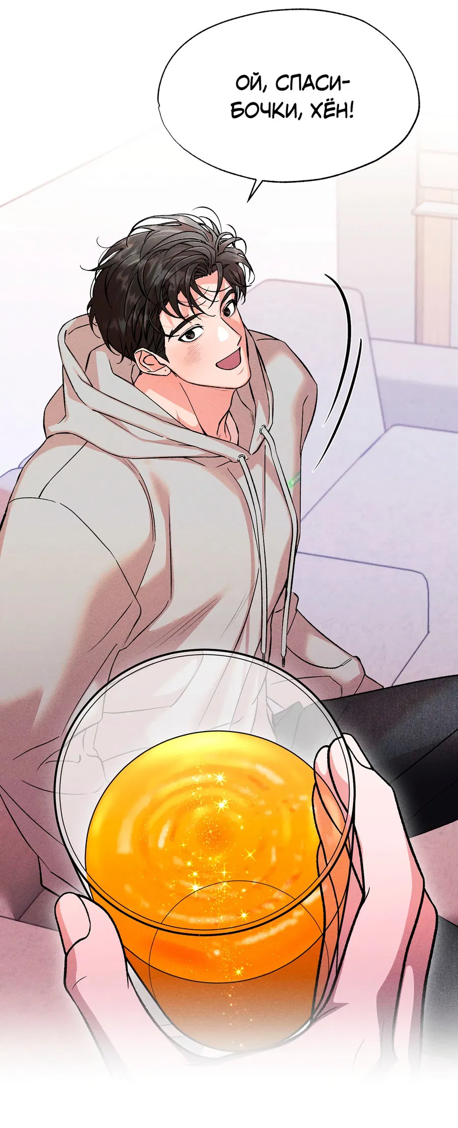 Манга Его возлюбленный - Глава 66 Страница 44