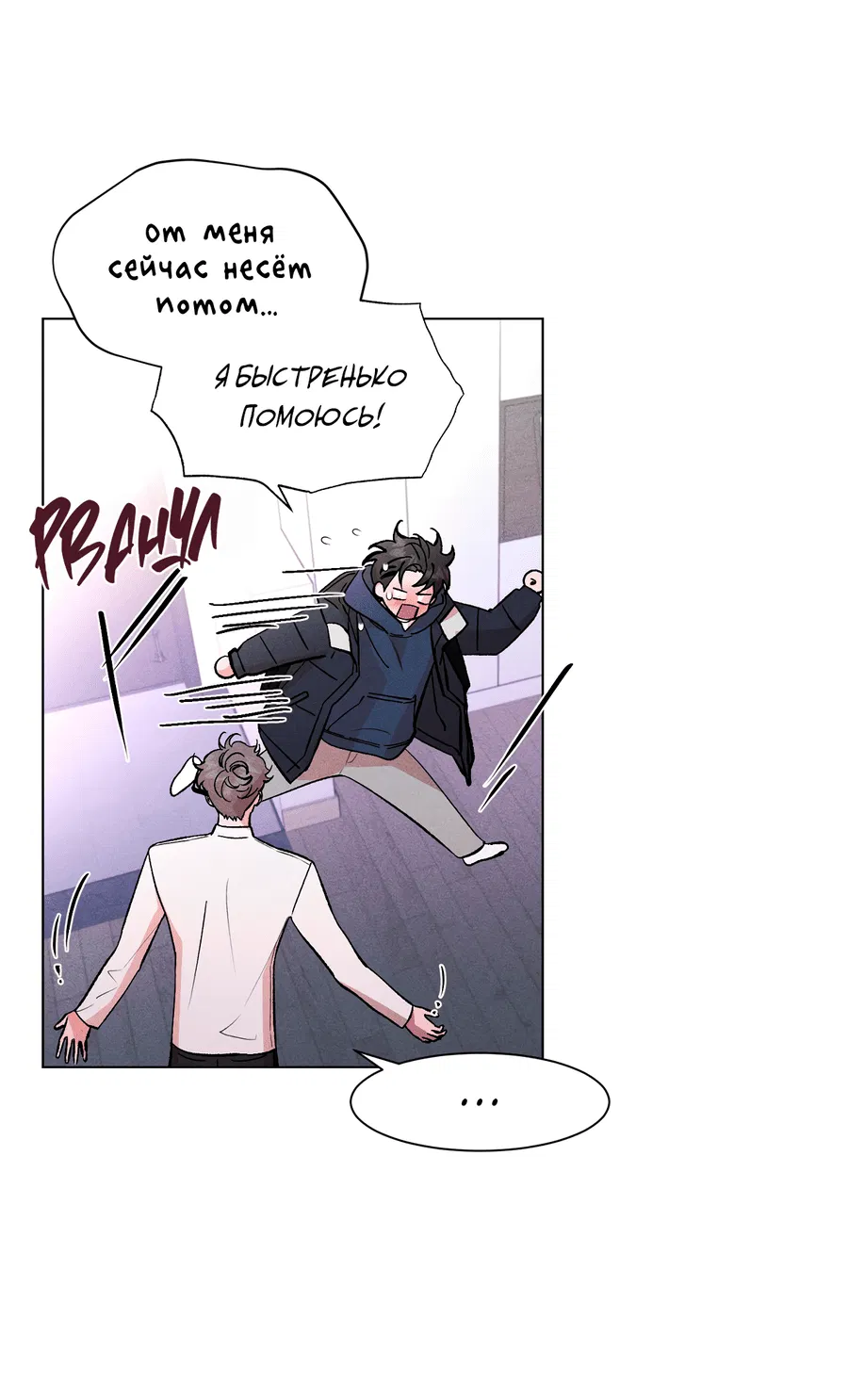 Манга Его возлюбленный - Глава 66 Страница 20