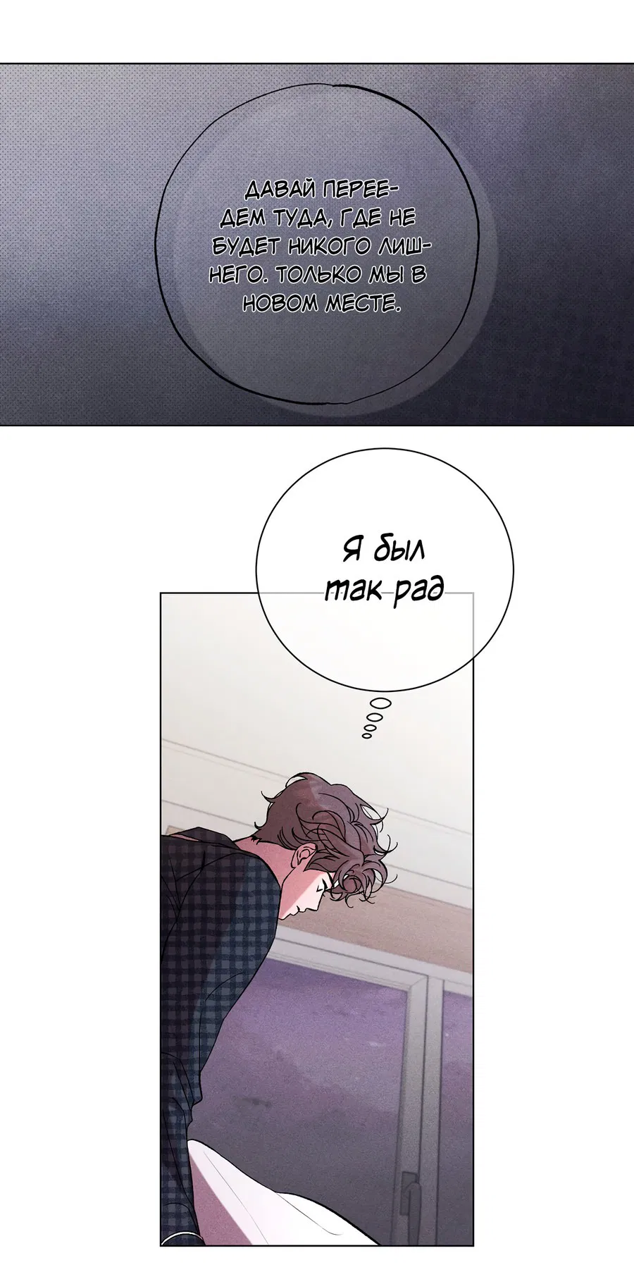 Манга Его возлюбленный - Глава 66 Страница 29