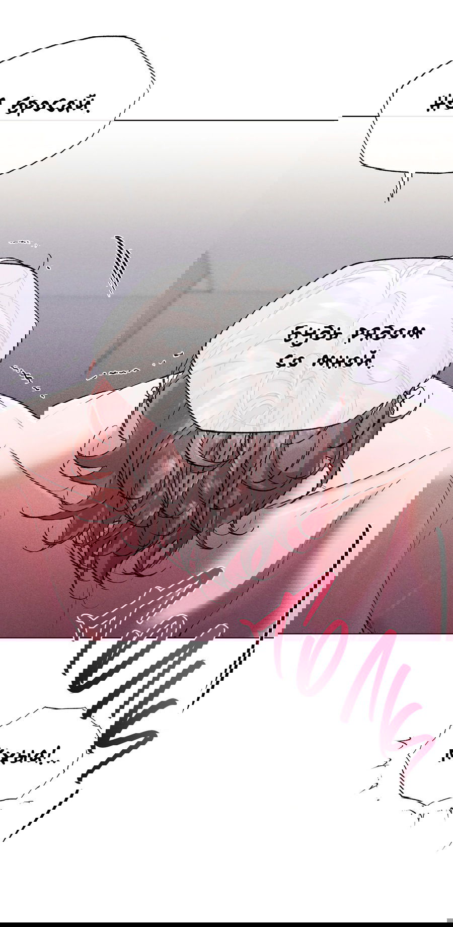 Манга Его возлюбленный - Глава 66 Страница 66