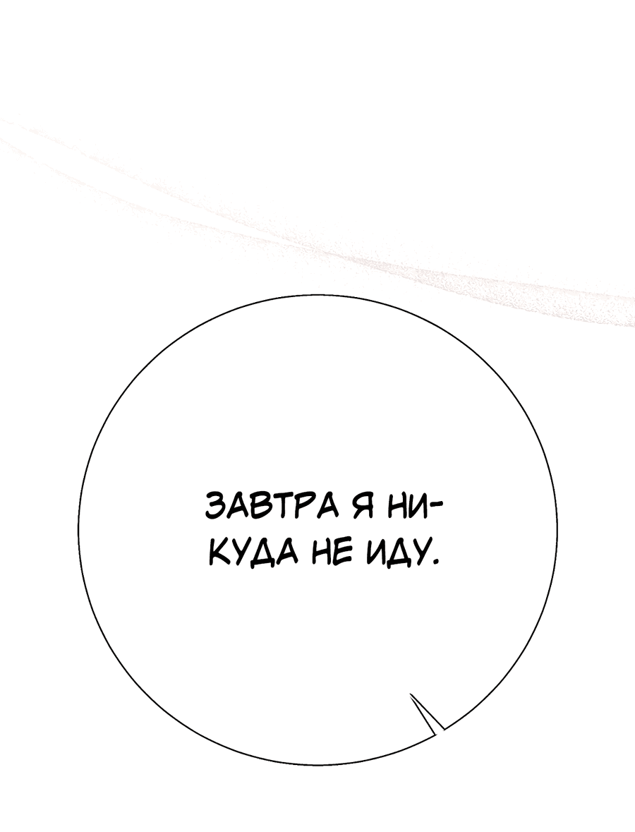 Манга Его возлюбленный - Глава 66 Страница 38