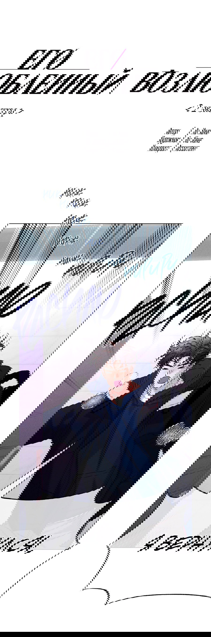 Манга Его возлюбленный - Глава 66 Страница 16