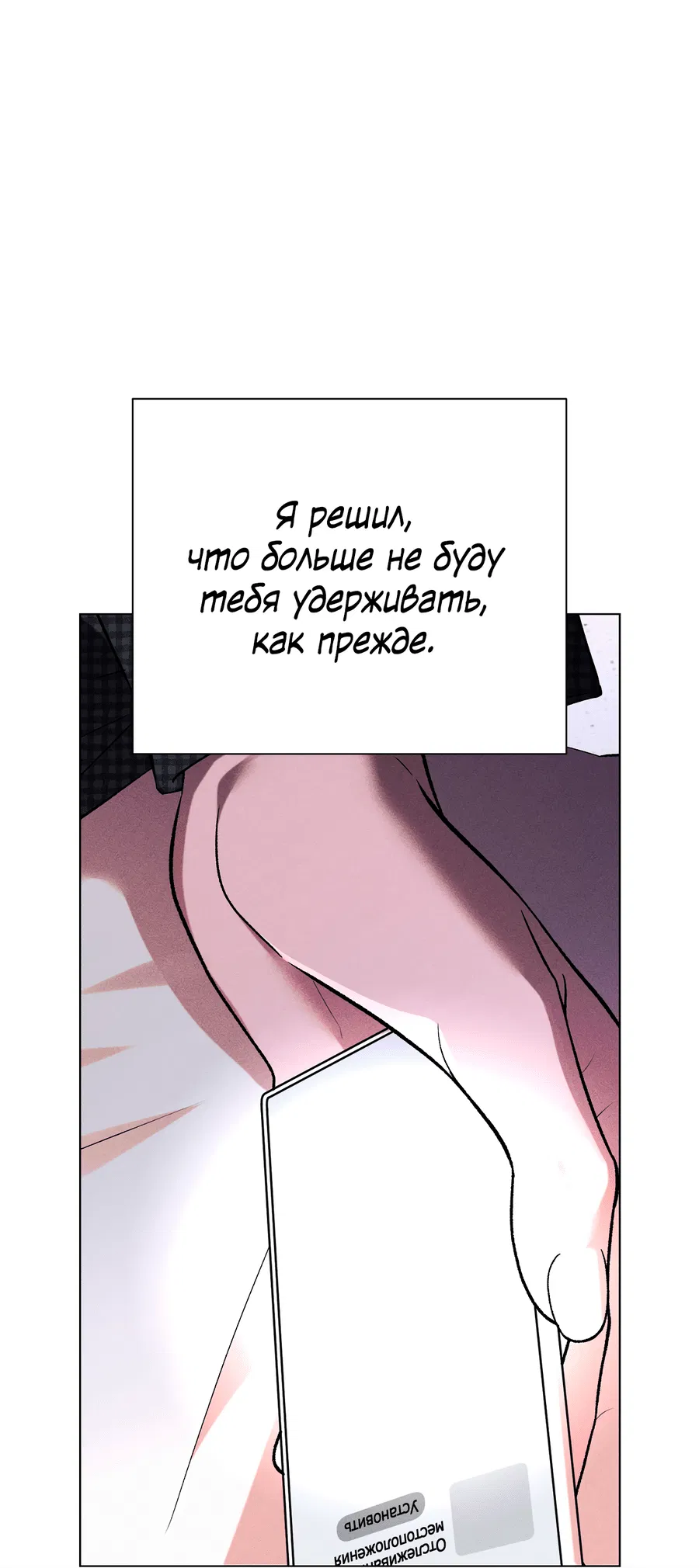 Манга Его возлюбленный - Глава 66 Страница 34