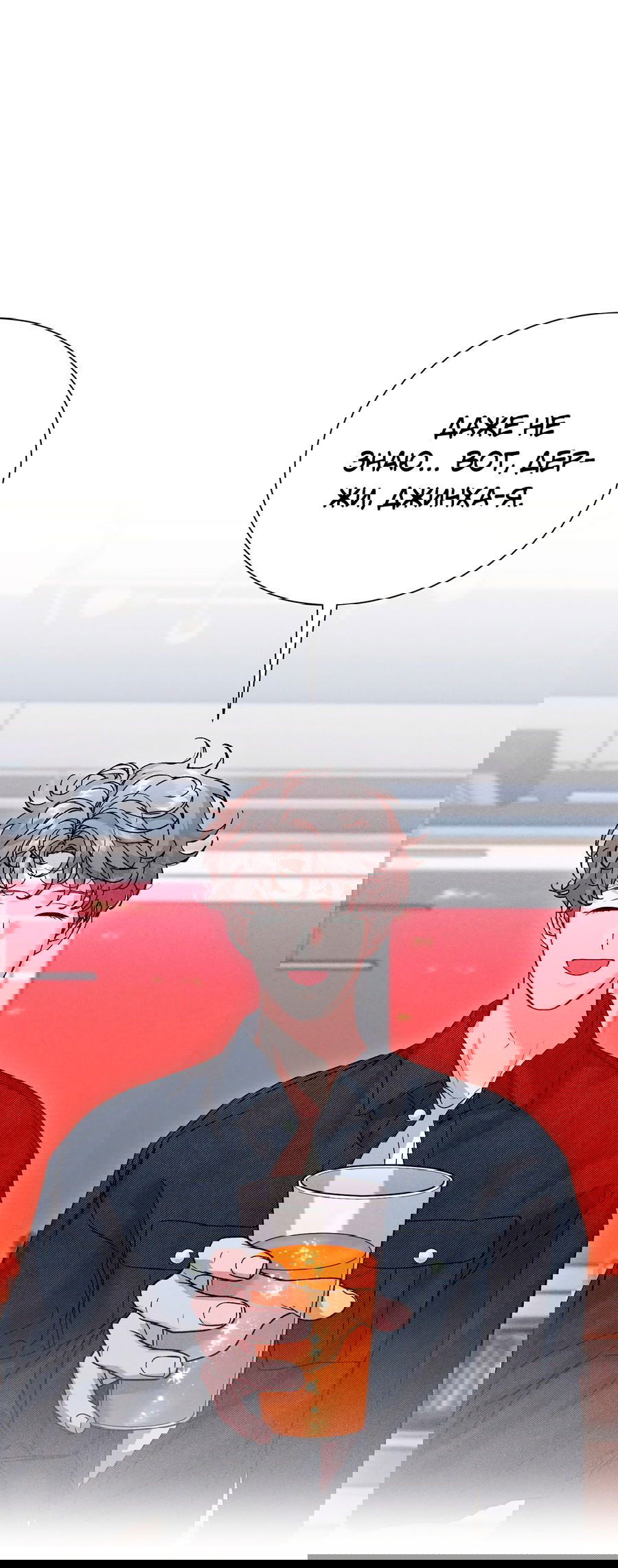 Манга Его возлюбленный - Глава 66 Страница 43